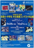宇宙の日_チラシ1.jpg