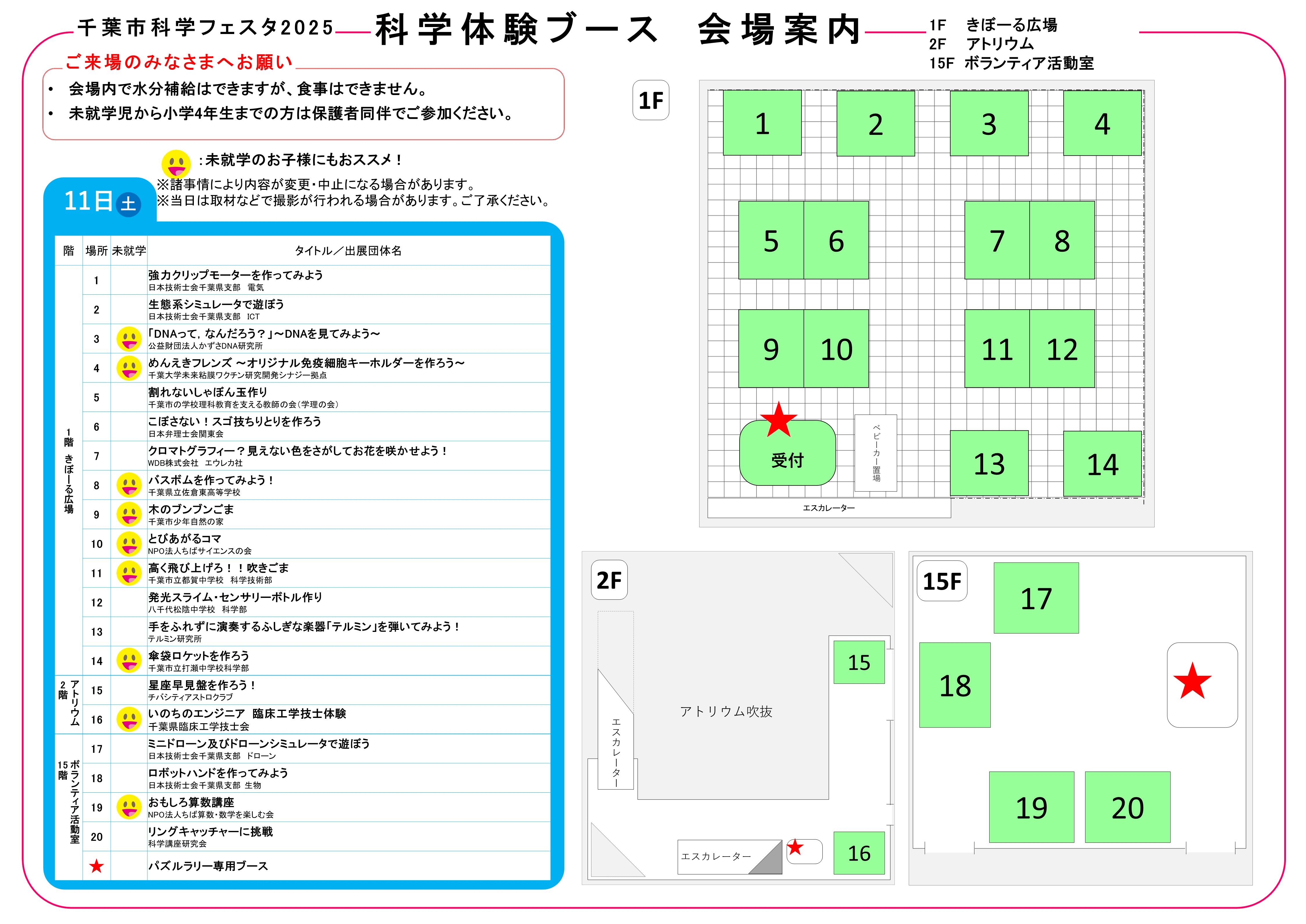 festa2025_booth_map_1011_ver2.JPG
