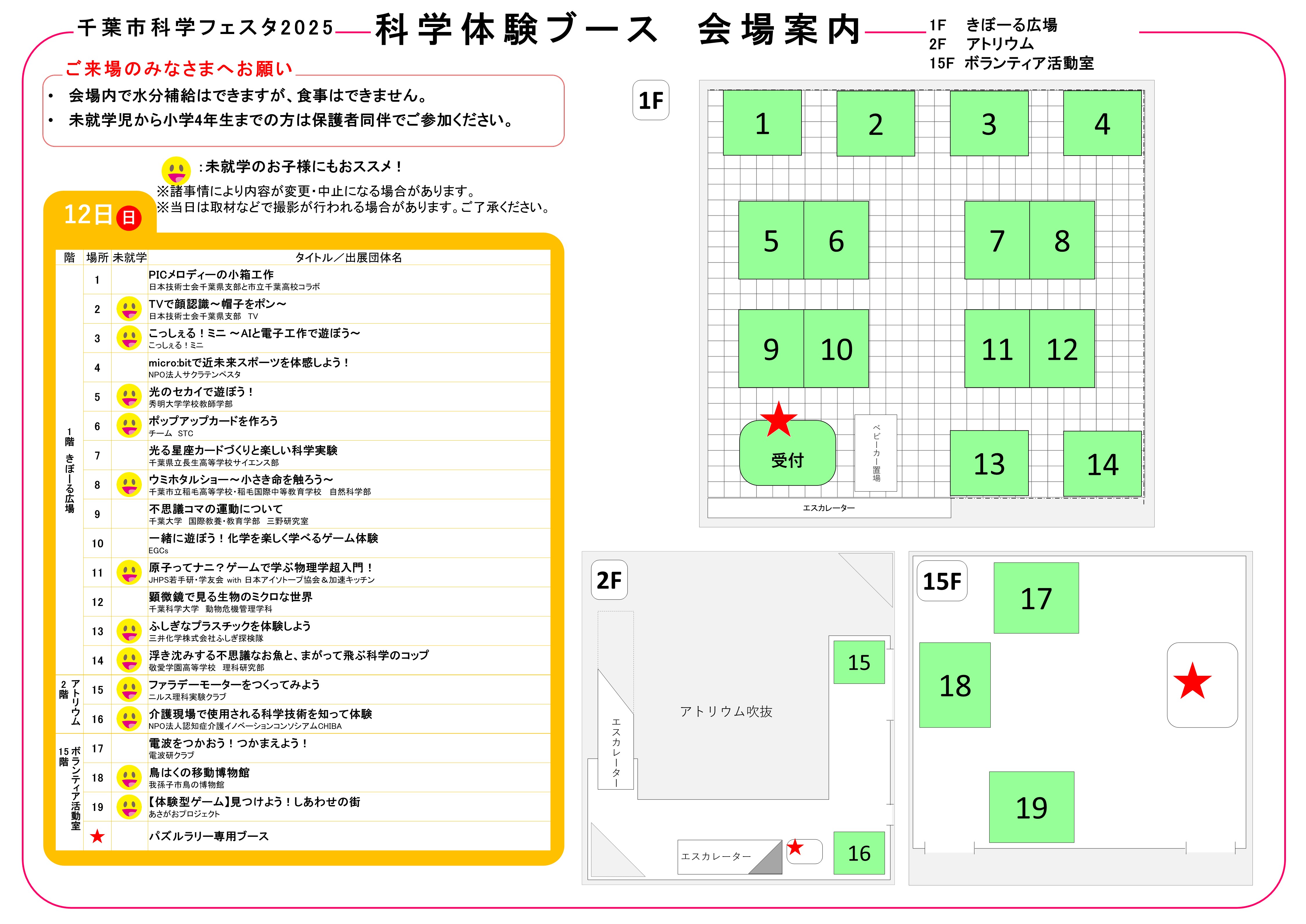 festa2025_booth_map_1012_ver2.JPG