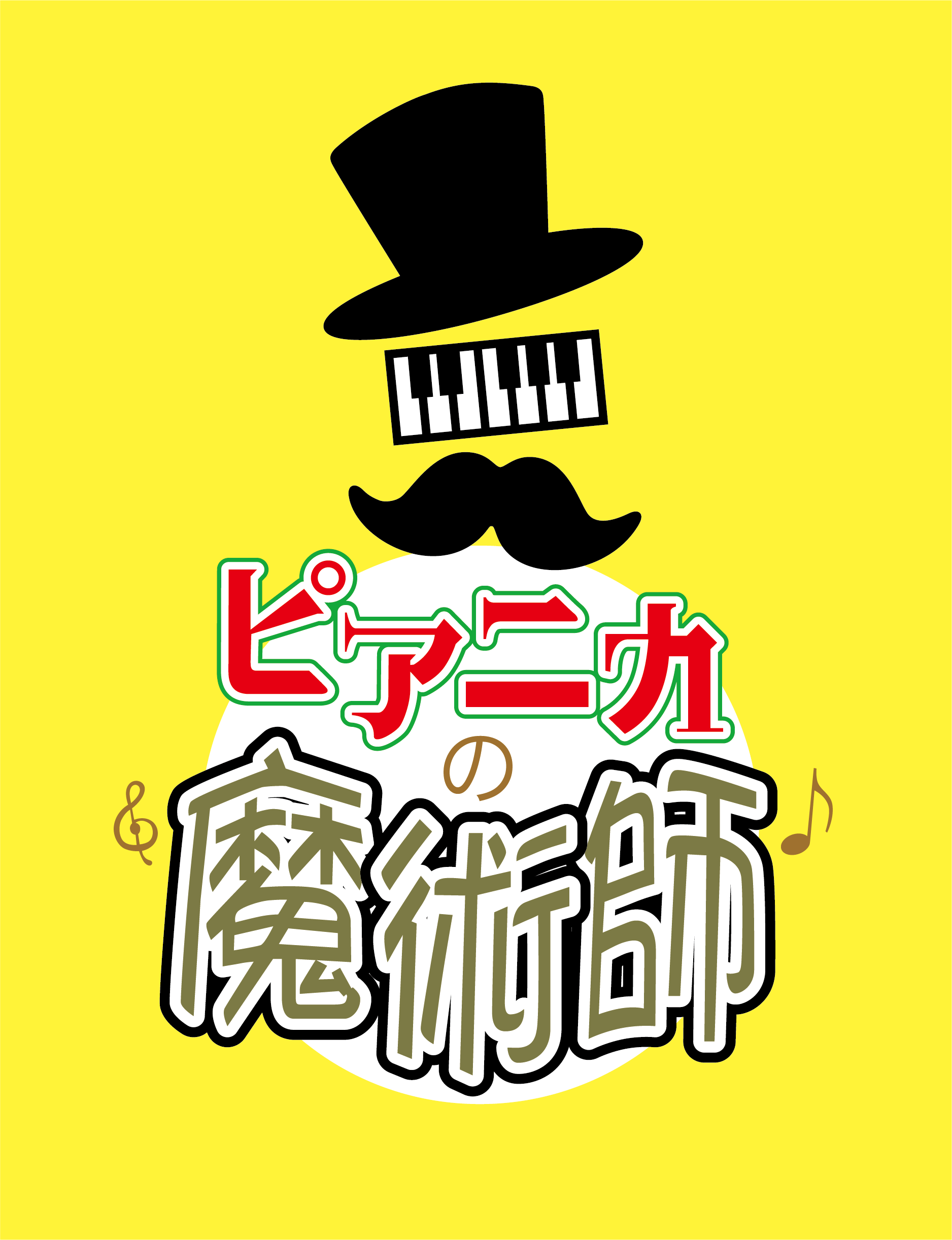 pianica_logo.png
