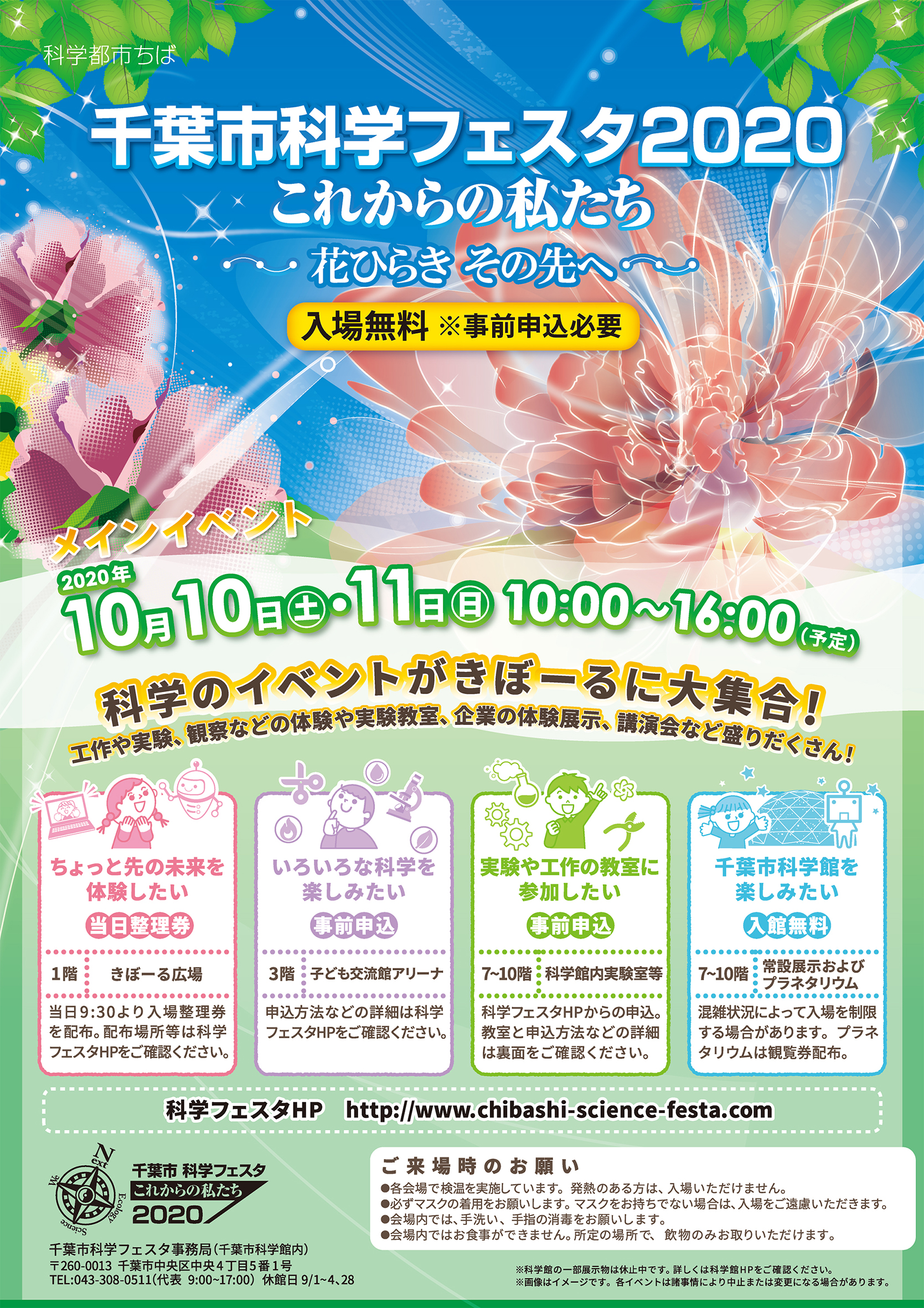 http://www.chibashi-science-festa.com/news/festa2020/2020festa_flyer_omote.jpg