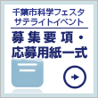 サテライトイベント2025応募用紙一式